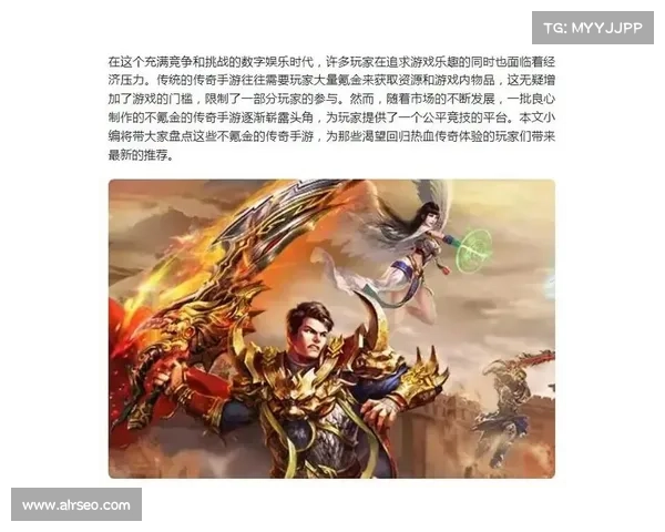 畅享不花钱的传奇手游之旅,开启免费冒险新体验 畅享不花钱的传奇手游之旅,开启免费冒险新体验